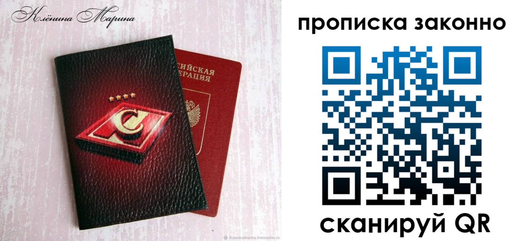 пропишу в квартире в Соколе