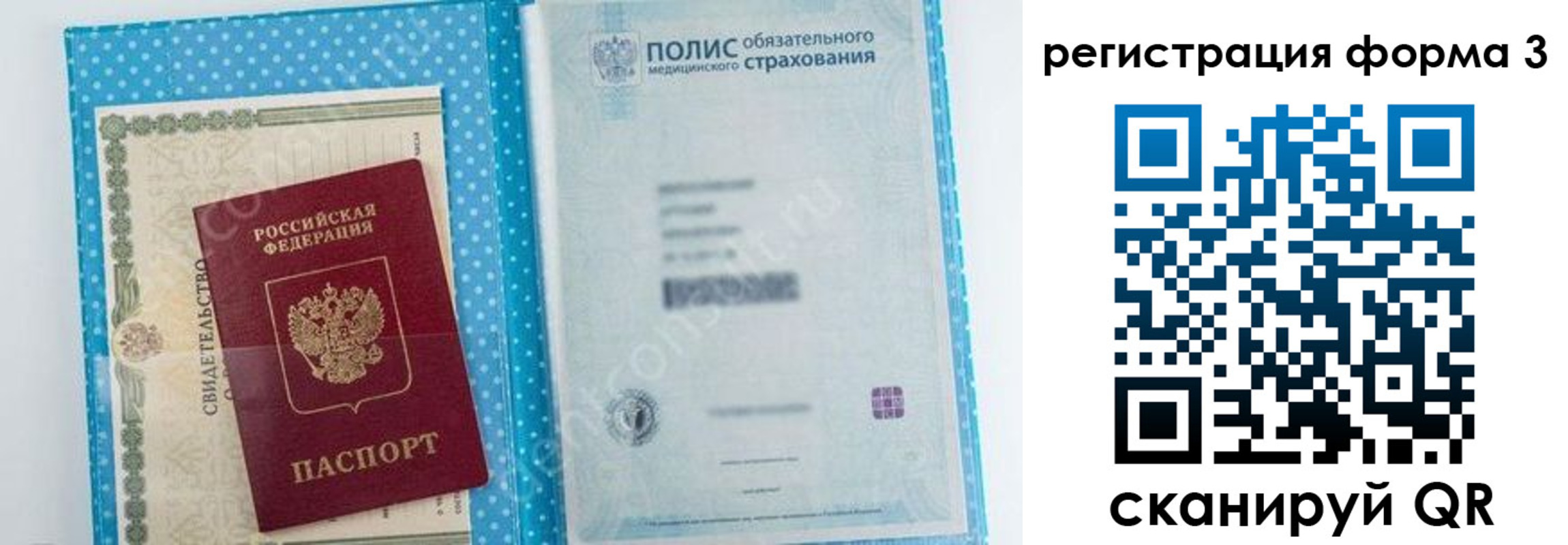 прописка паспорт в Соколе