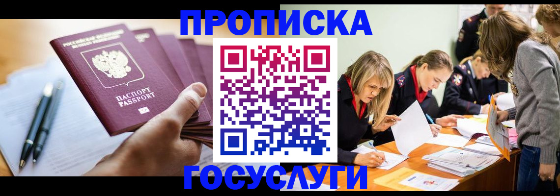 прописка для работы в Соколе