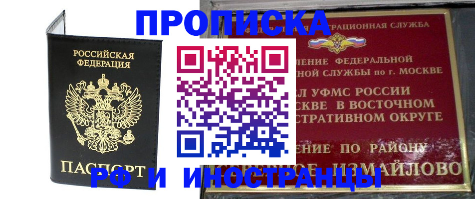 прописка иностранных граждан в Соколе