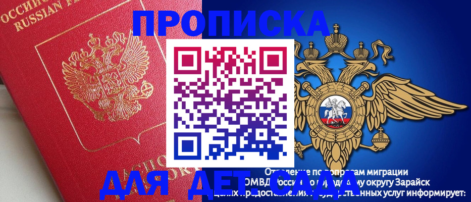 прописка гарантия в Соколе