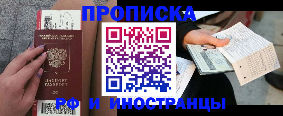 временная регистрация в квартире в Соколе