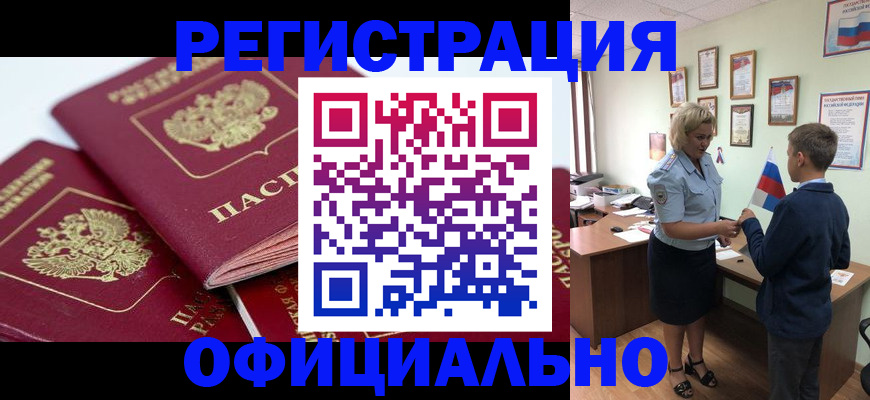 прописка для школы в Соколе