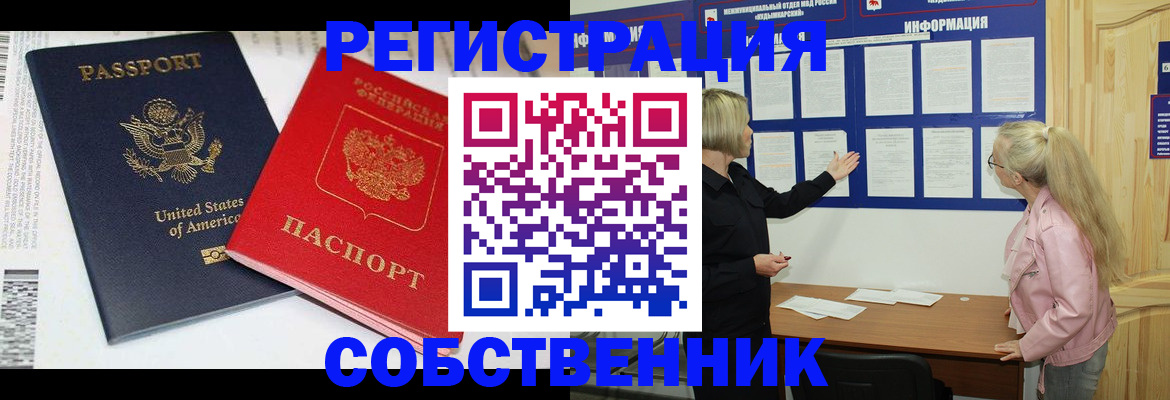 временная регистрация в квартире в Соколе